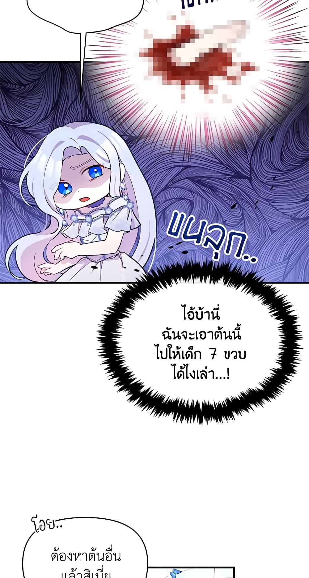 อ่านการ์ตูน The Tyrant’s Guardian is an Evil Witch 15 ภาพที่ 47