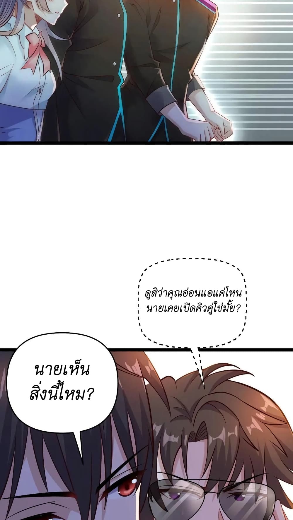 อ่านการ์ตูน I Accidentally Became Invincible While Studying With My Sister 33 ภาพที่ 20