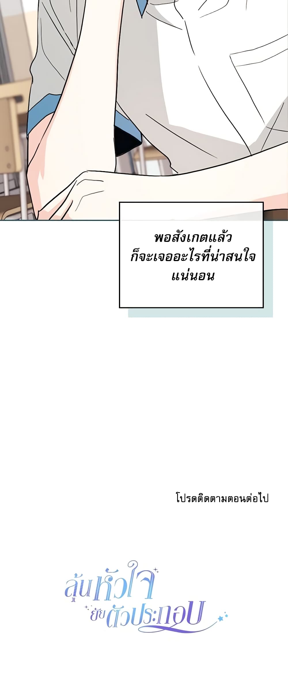 อ่านการ์ตูน My Life as an Internet Novel 124 ภาพที่ 51