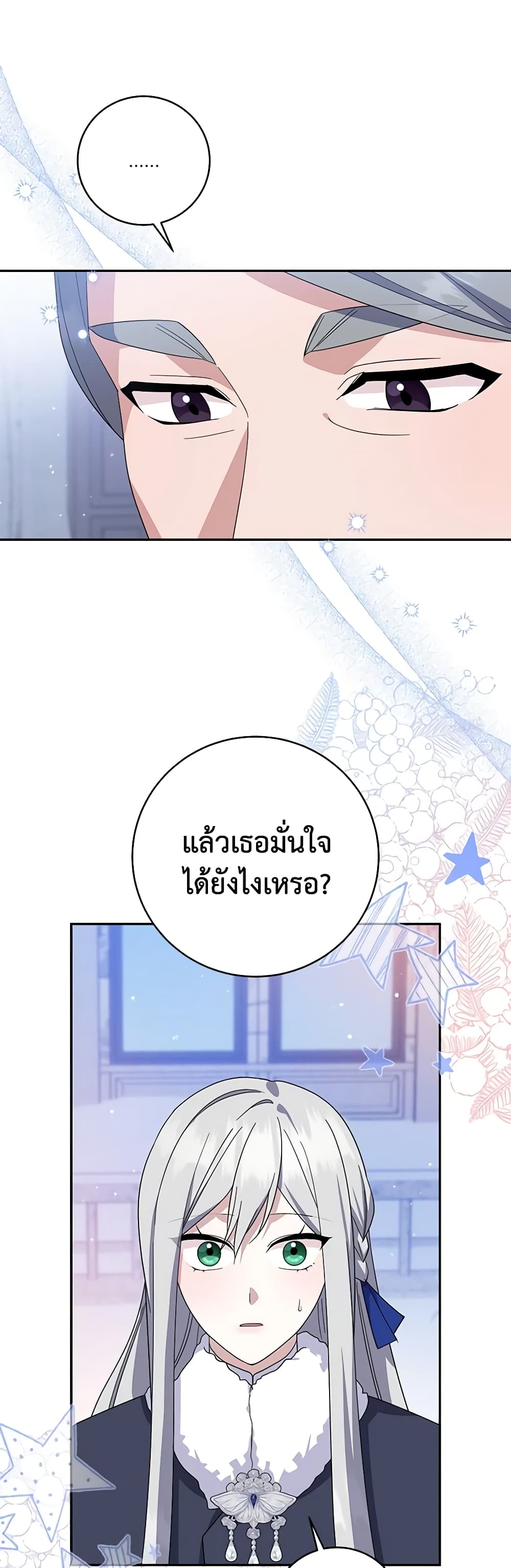 อ่านการ์ตูน Please Support My Revenge 72 ภาพที่ 6