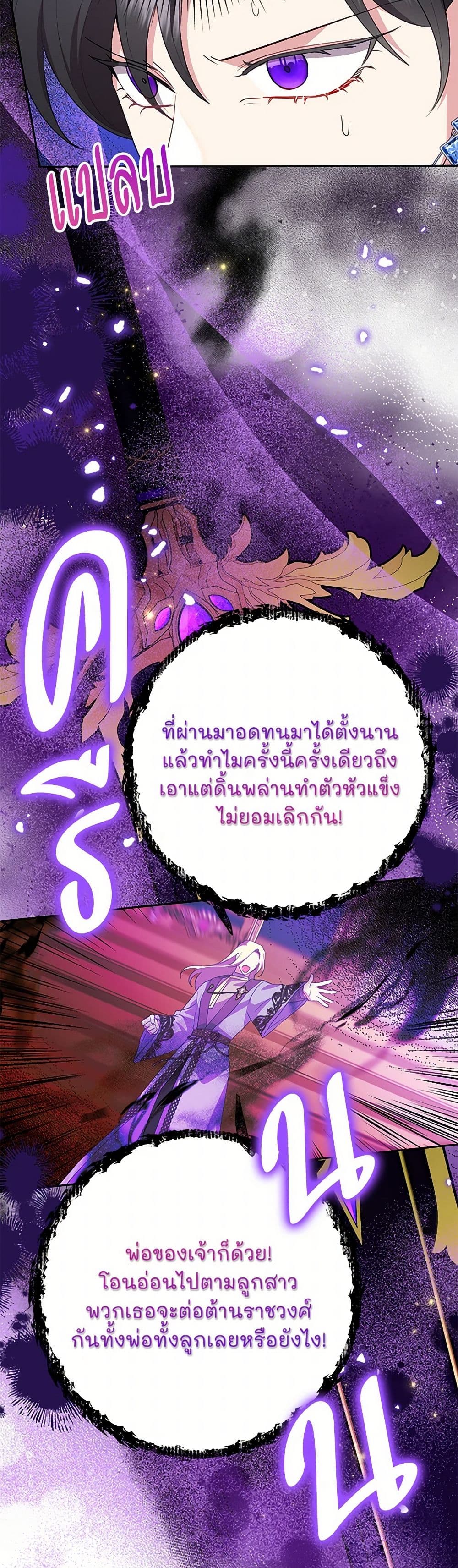 อ่านการ์ตูน Today the Villainess Has Fun Again 98 ภาพที่ 35