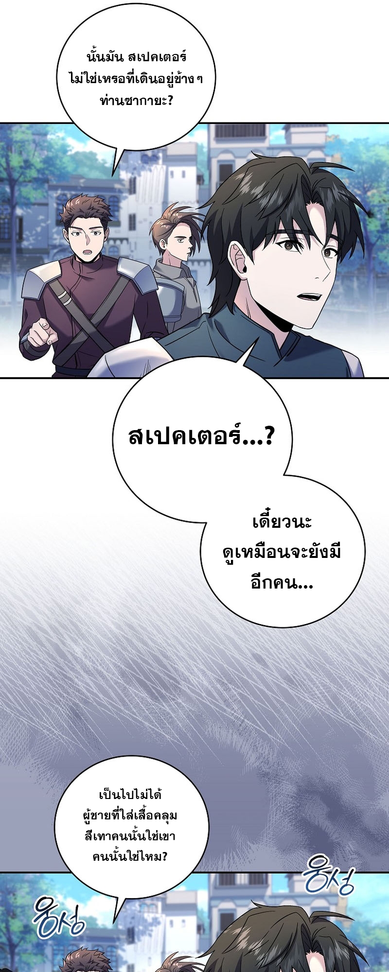 อ่านการ์ตูน Return of the frozen player 121 ภาพที่ 54