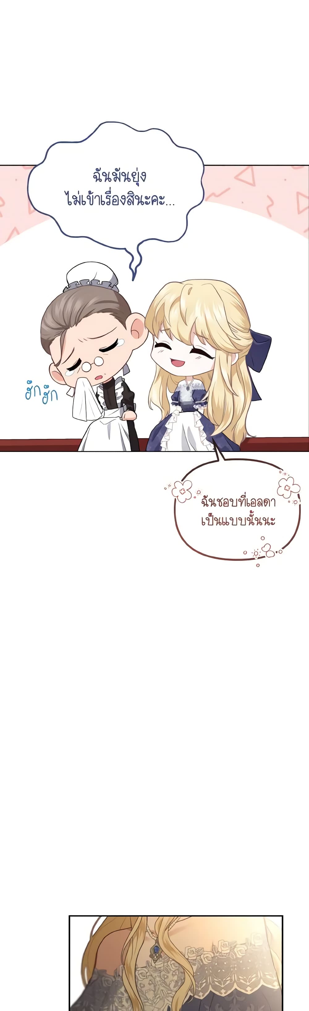 อ่านการ์ตูน Adeline’s Deep Night 1 ภาพที่ 33