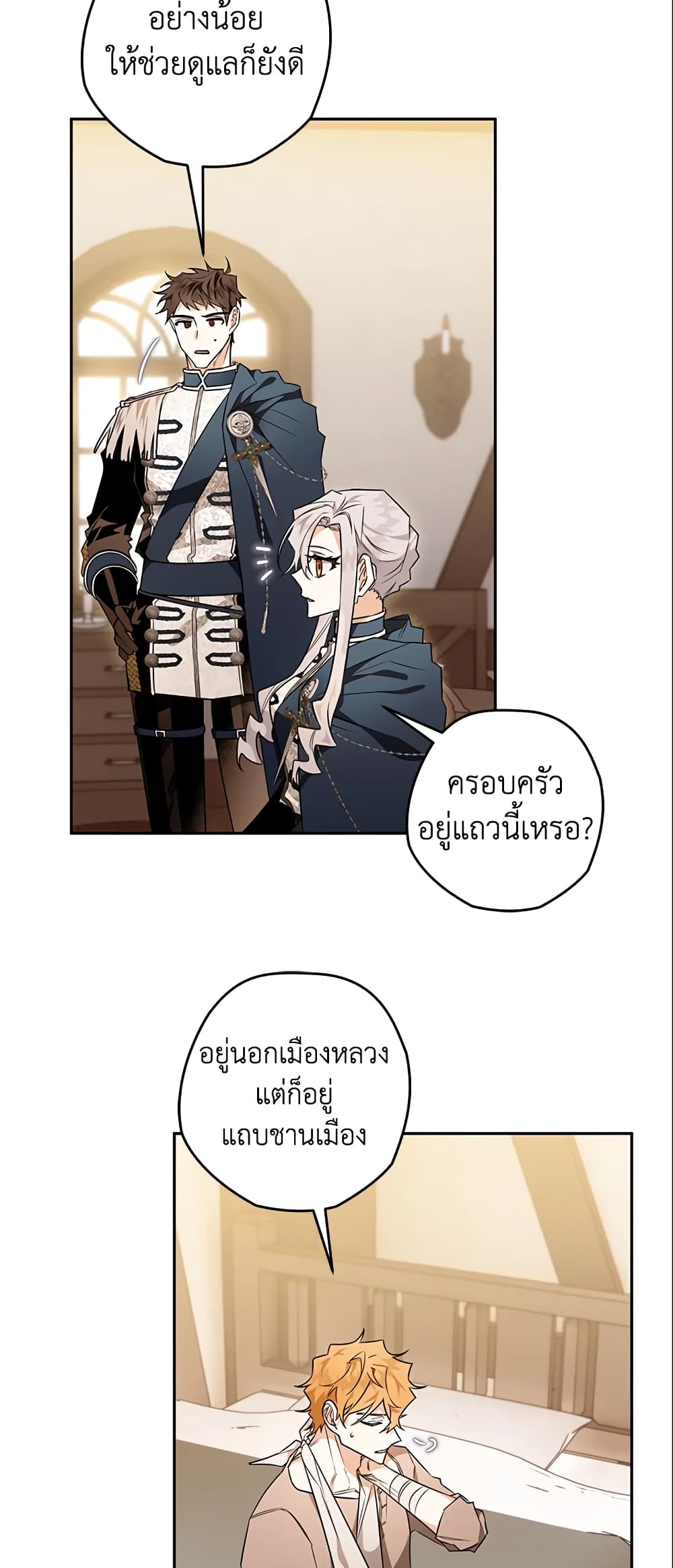 อ่านการ์ตูน Sigrid 16 ภาพที่ 55