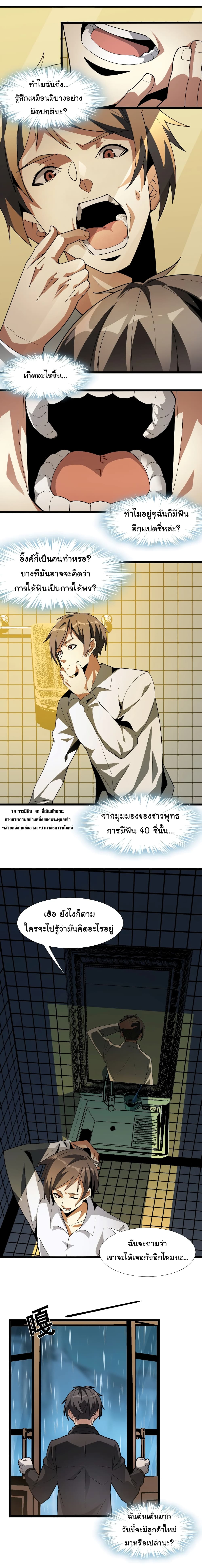 อ่านการ์ตูน I’m Really Not the Evil God’s Lackey 17 ภาพที่ 3