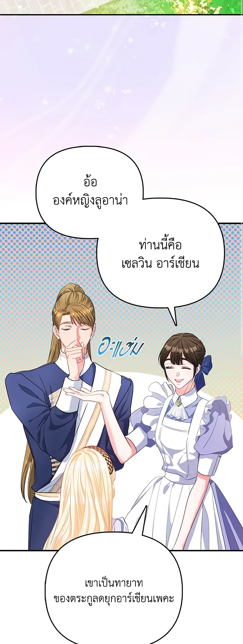 อ่านการ์ตูน I’m the Princess of All 31 ภาพที่ 19