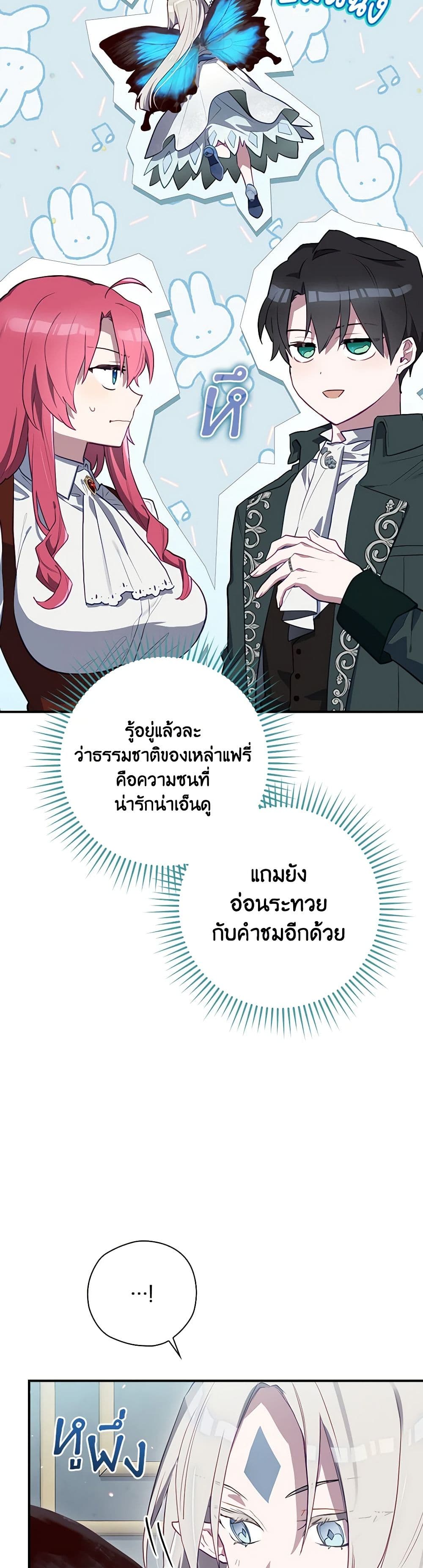 อ่านการ์ตูน Ending Maker 49 ภาพที่ 29