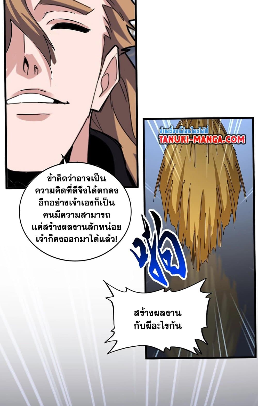 อ่านการ์ตูน Magic Emperor 561 ภาพที่ 18