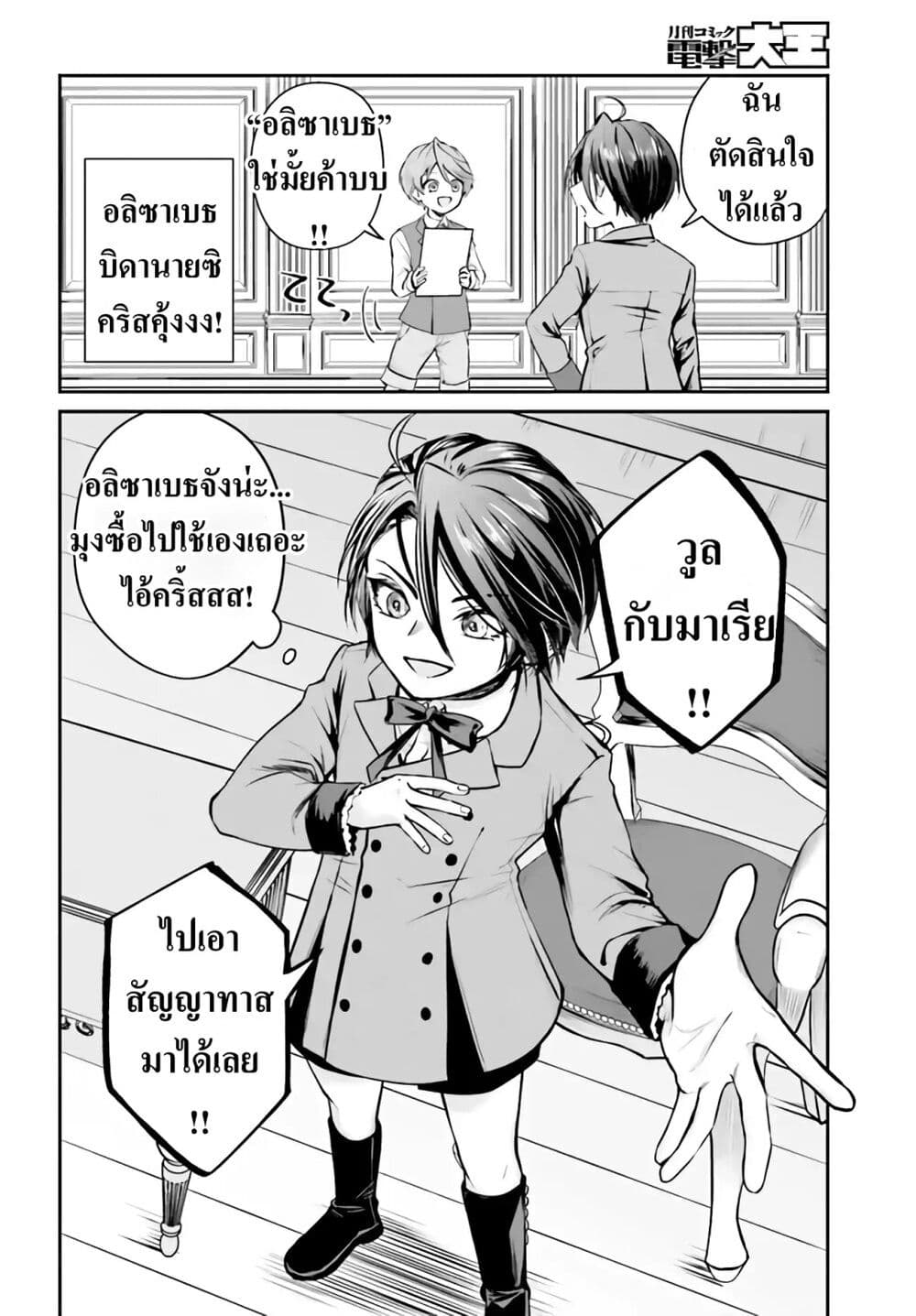 อ่านการ์ตูน That Is Needed for a Villainous Aristocrat 3 ภาพที่ 14