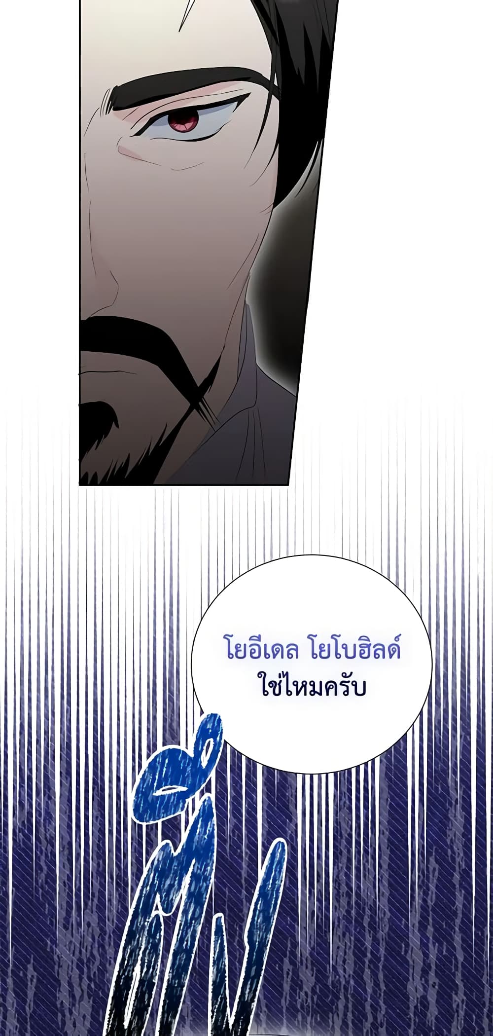 อ่านการ์ตูน If You Remove the Kind Protagonist’s Mask 66 ภาพที่ 36