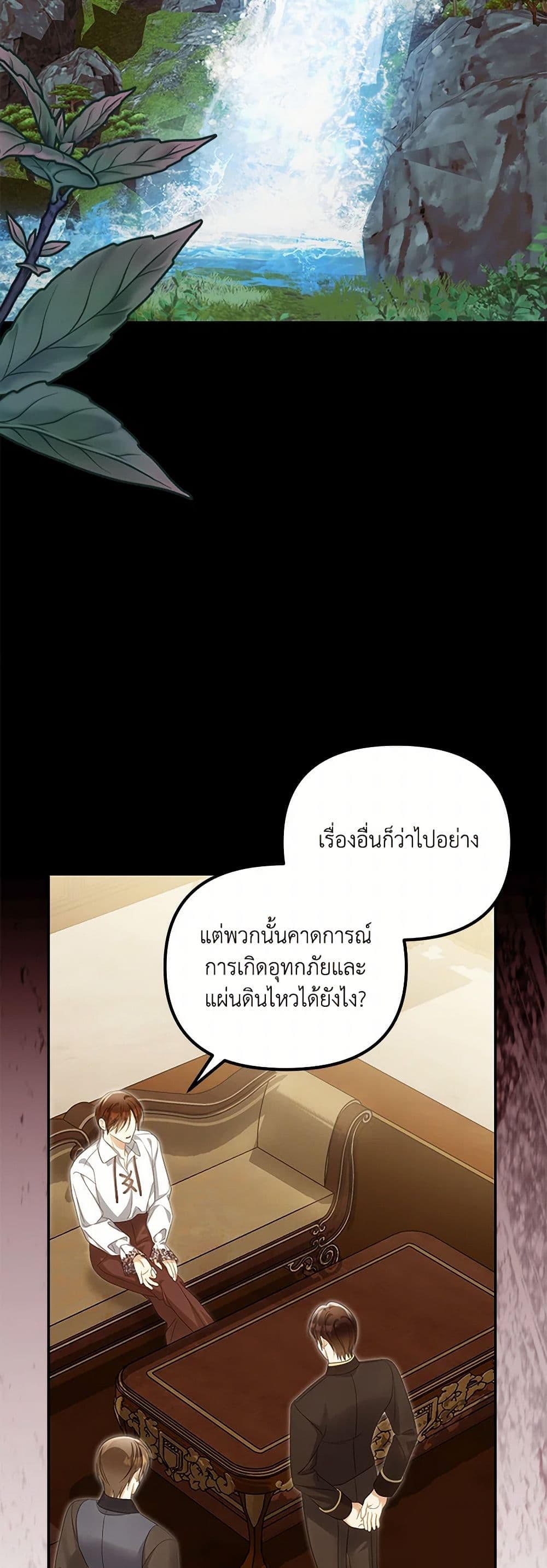 อ่านการ์ตูน Why Are You Obsessed With Your Fake Wife 56 ภาพที่ 41