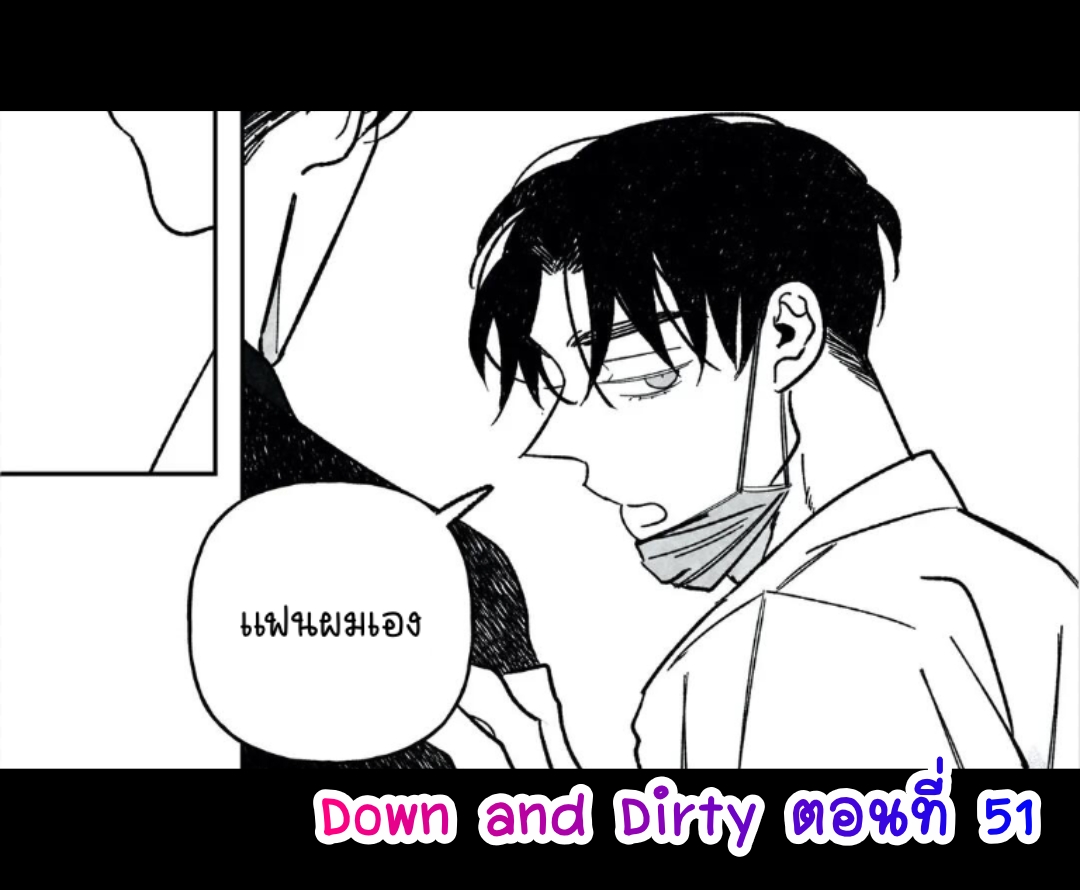 อ่านการ์ตูน Down and Dirty 51 ภาพที่ 1