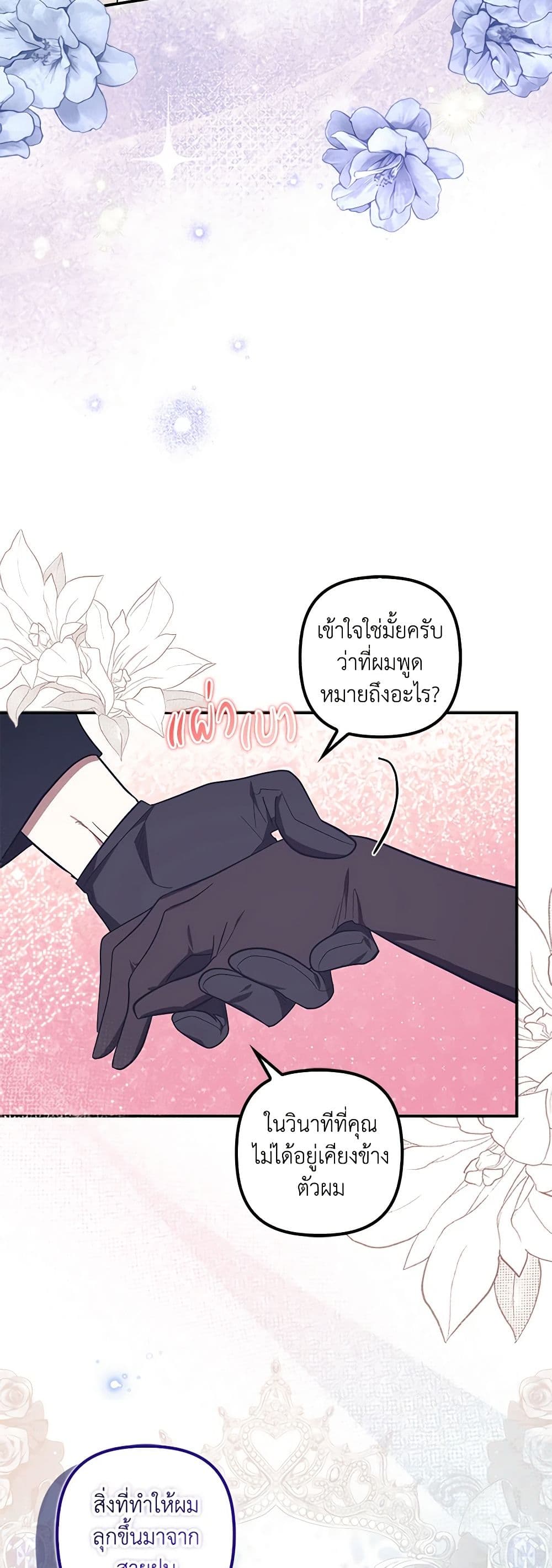 อ่านการ์ตูน The Abandoned Bachelorette Enjoys Her Simple Life 56 ภาพที่ 32