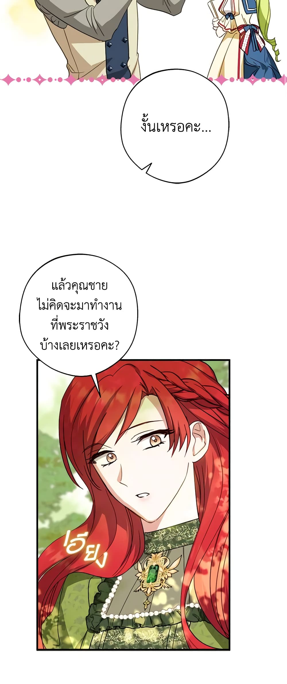 อ่านการ์ตูน The Heroine is a Man! 40 ภาพที่ 57