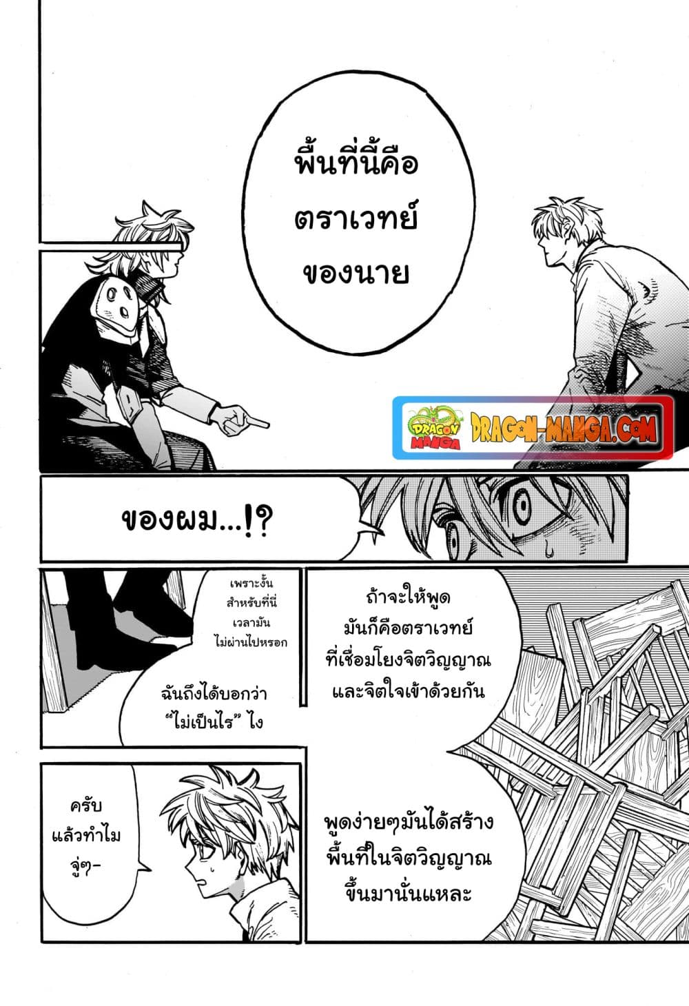 อ่านการ์ตูน MamaYuyu 27 ภาพที่ 8