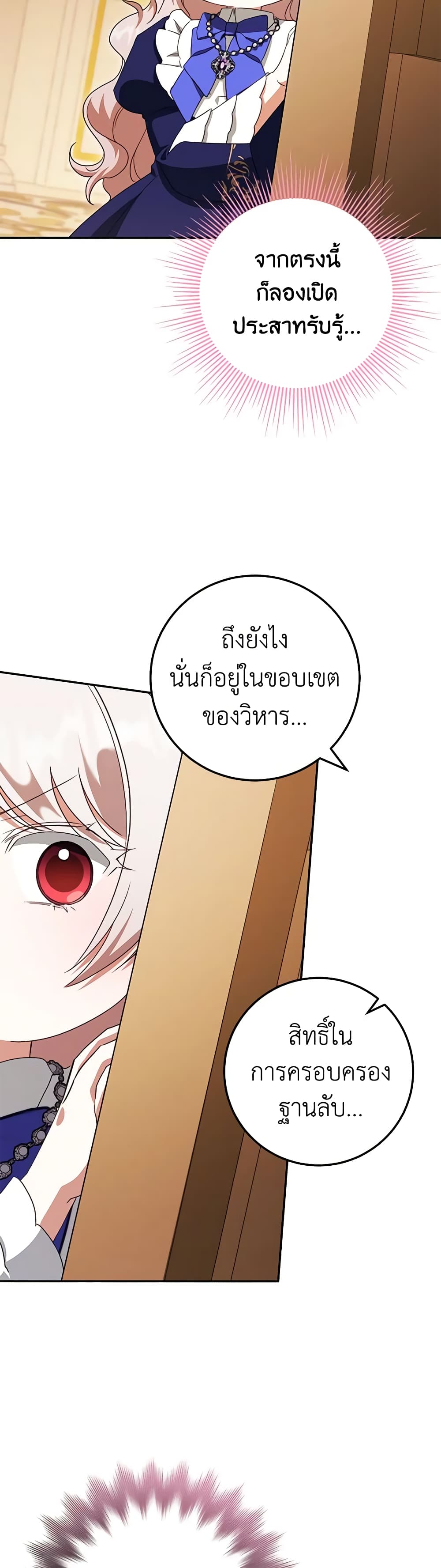 อ่านการ์ตูน The Wicked Little Princess 117 ภาพที่ 36