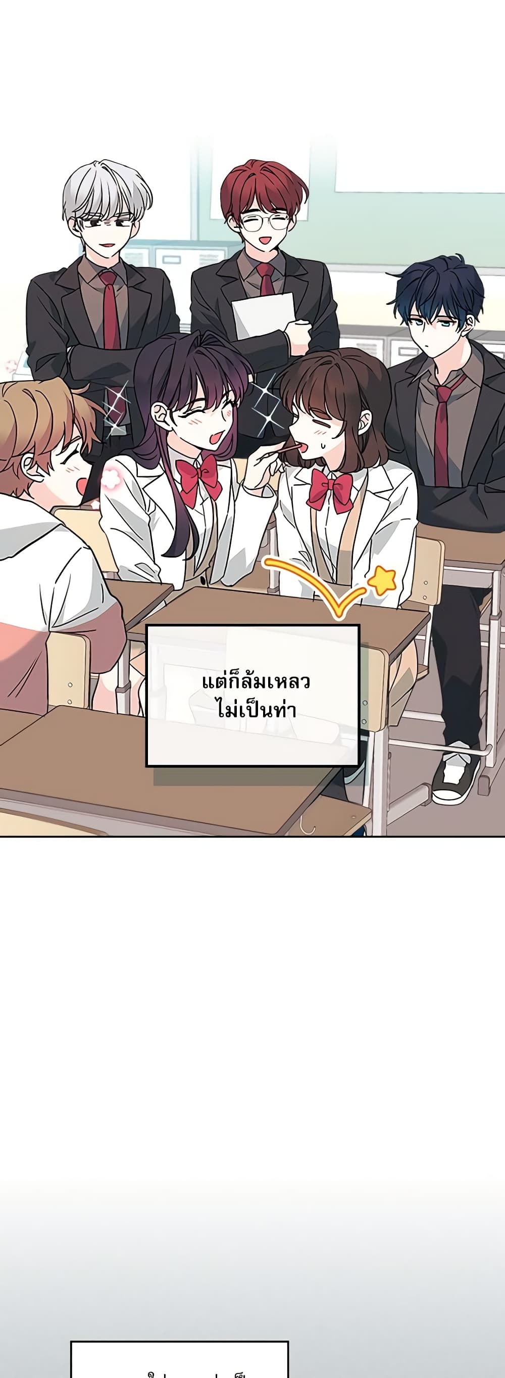 อ่านการ์ตูน My Life as an Internet Novel 213 ภาพที่ 5