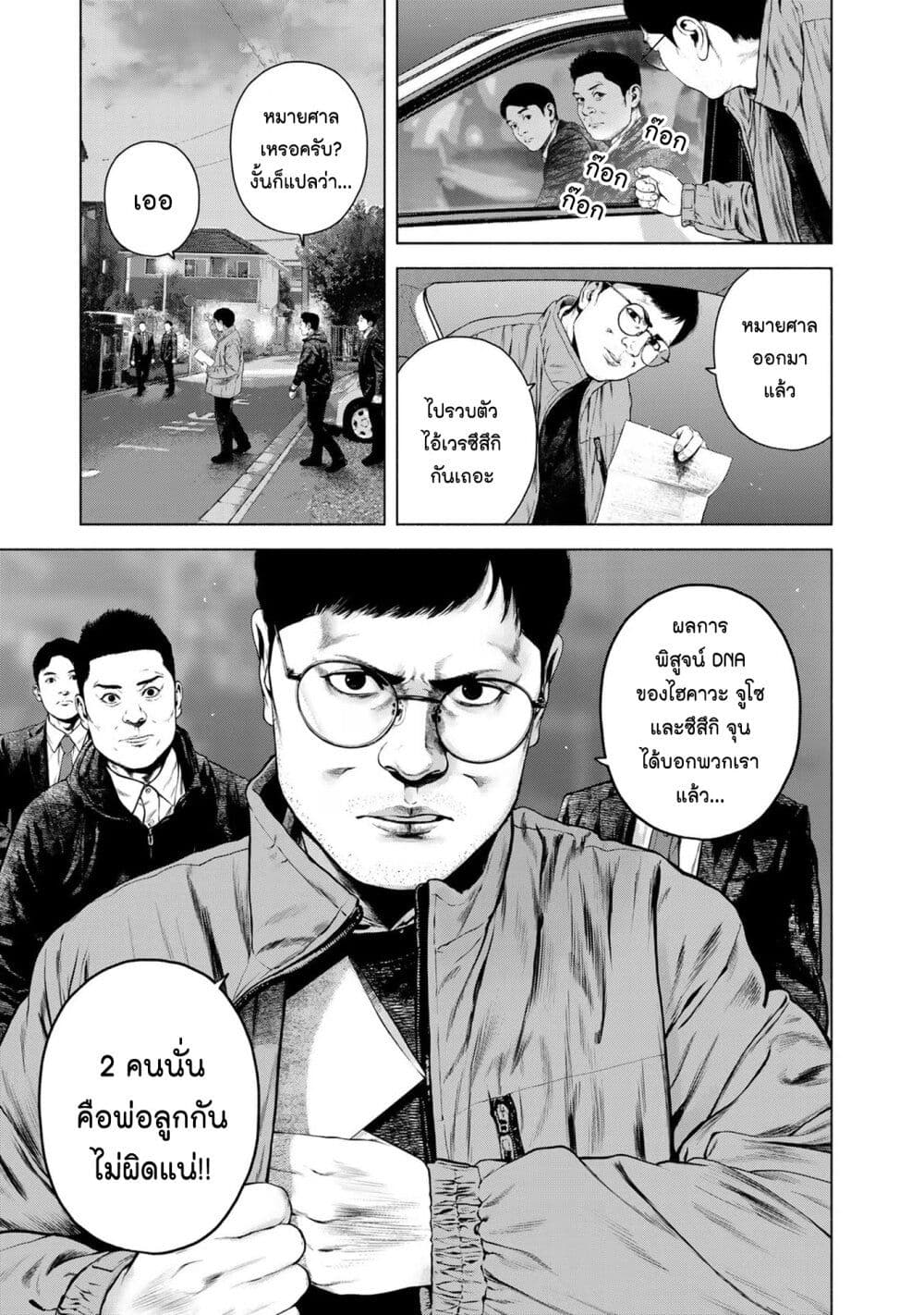 อ่านการ์ตูน Furitsumore Kodoku na Shi yo 28 ภาพที่ 19