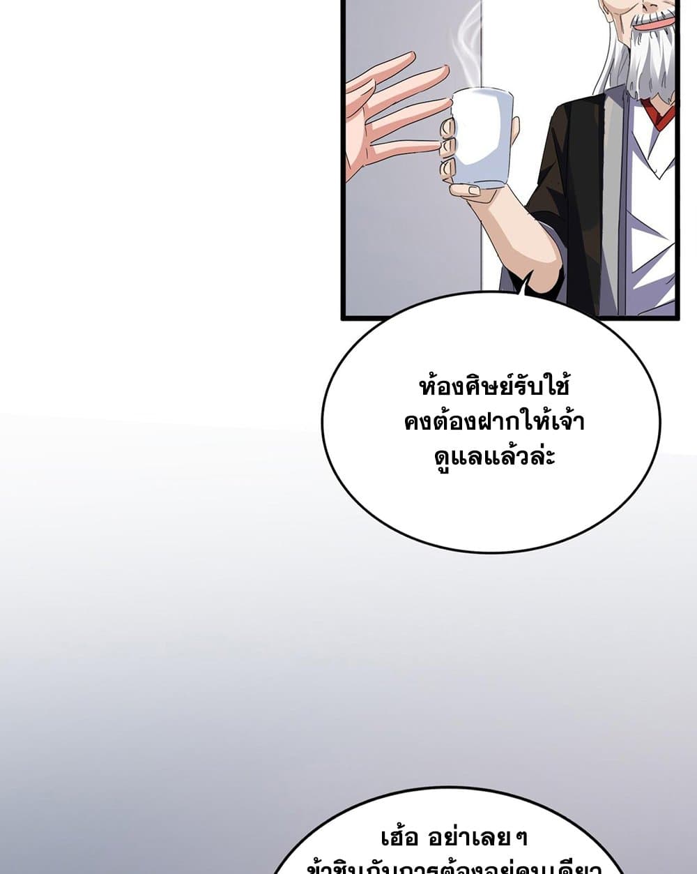 อ่านการ์ตูน Magic Emperor 587 ภาพที่ 50