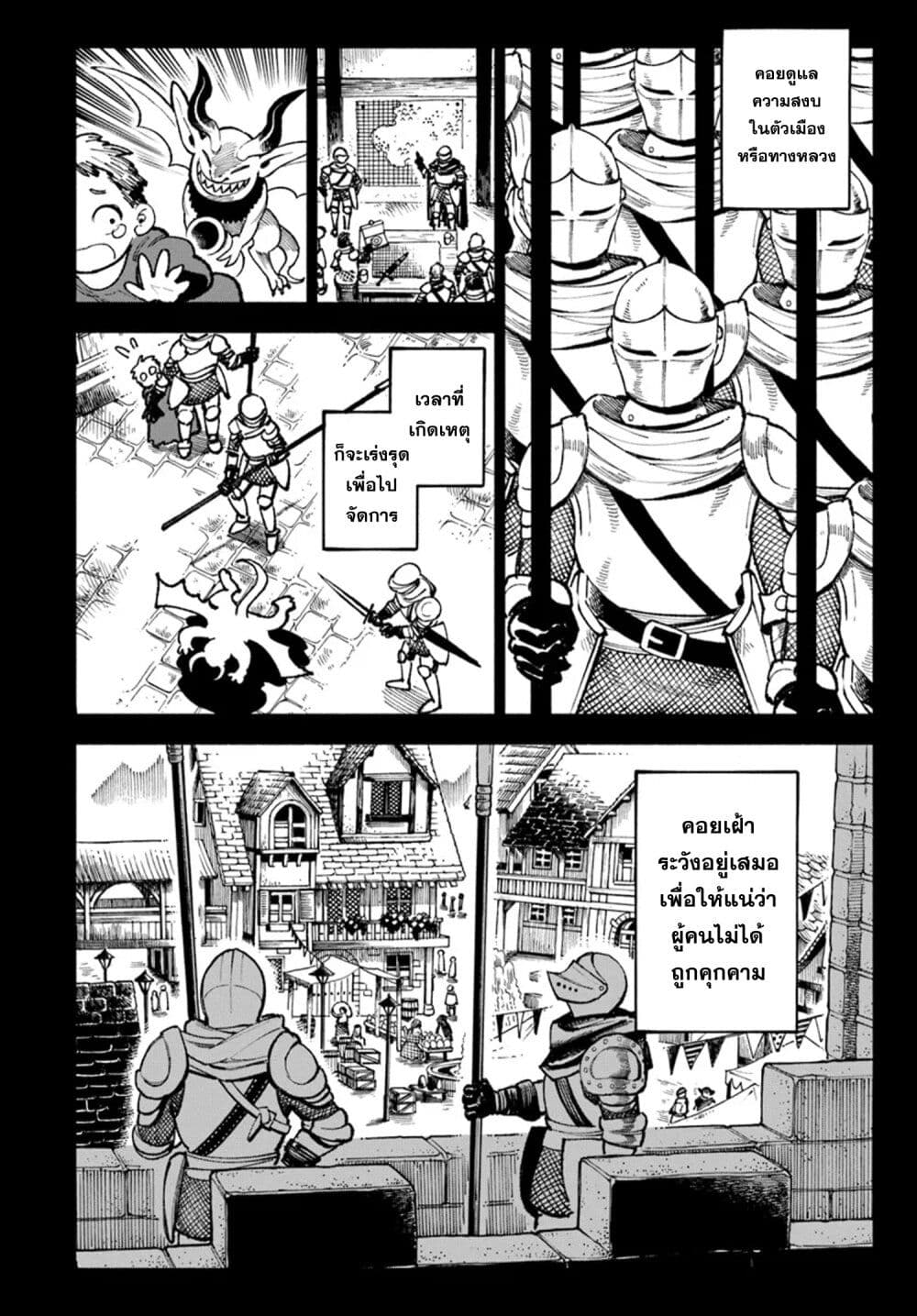 อ่านการ์ตูน Samurai in Another World 23 ภาพที่ 30