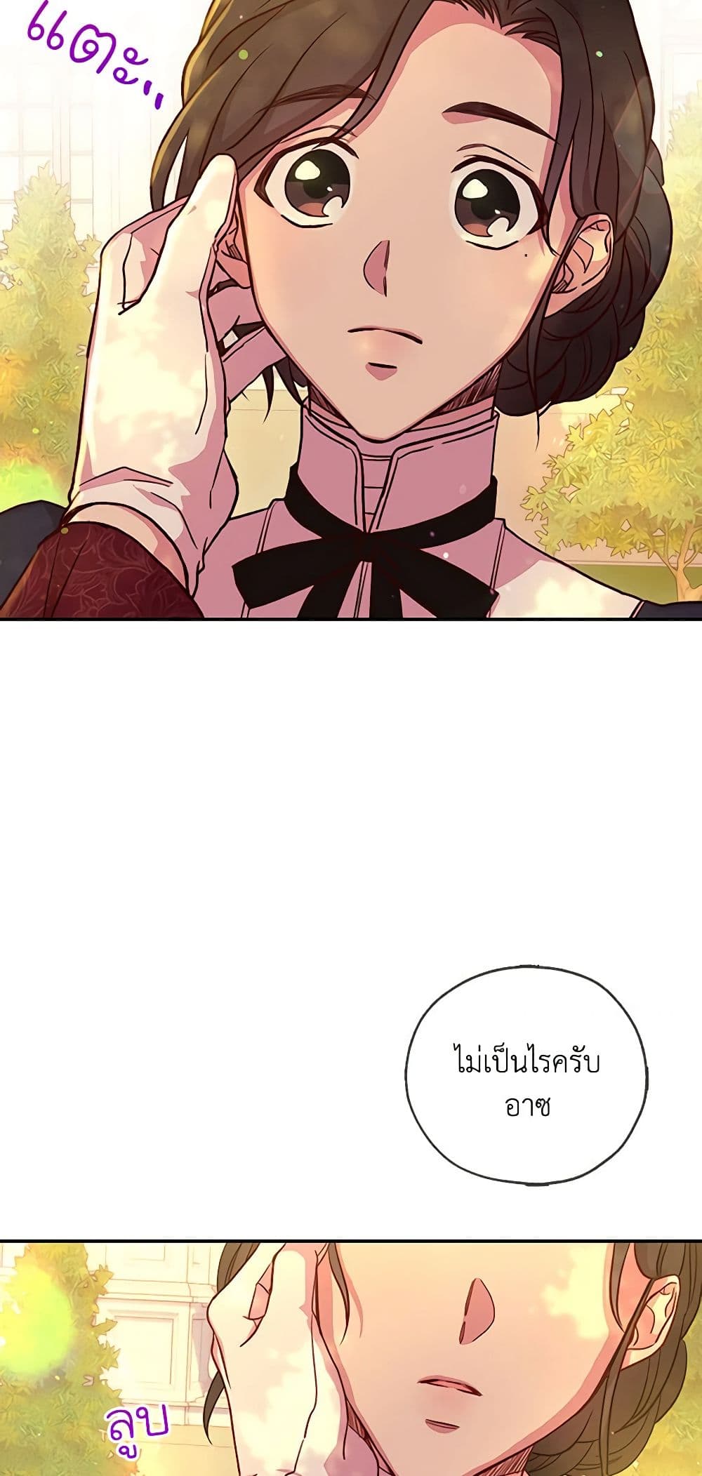 อ่านการ์ตูน Surviving As A Maid 28 ภาพที่ 43