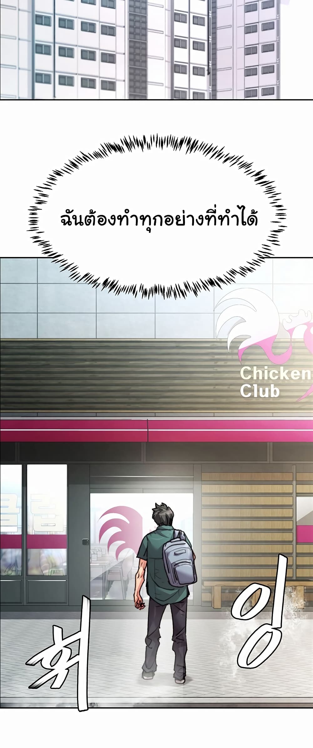 อ่านการ์ตูน Chicken Club 1 ภาพที่ 31