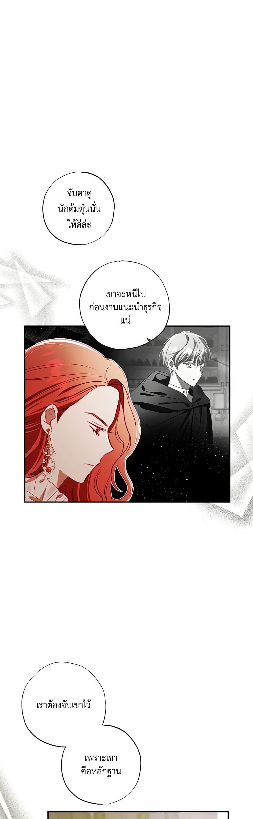 อ่านการ์ตูน I Failed to Divorce My Husband 64 ภาพที่ 40