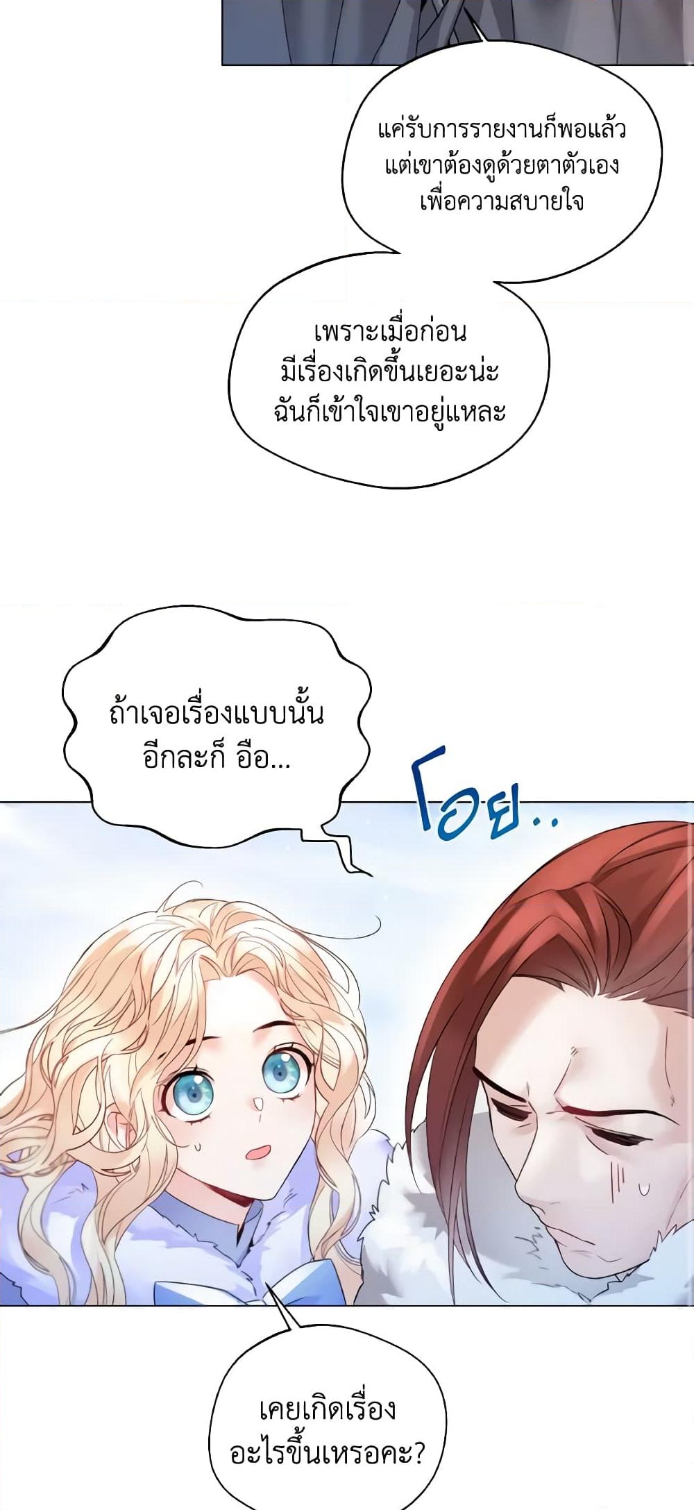 อ่านการ์ตูน Lady Crystal is a Man 13 ภาพที่ 52