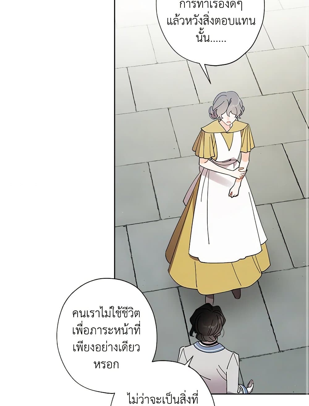 อ่านการ์ตูน I Raised Cinderella Preciously 121 ภาพที่ 39