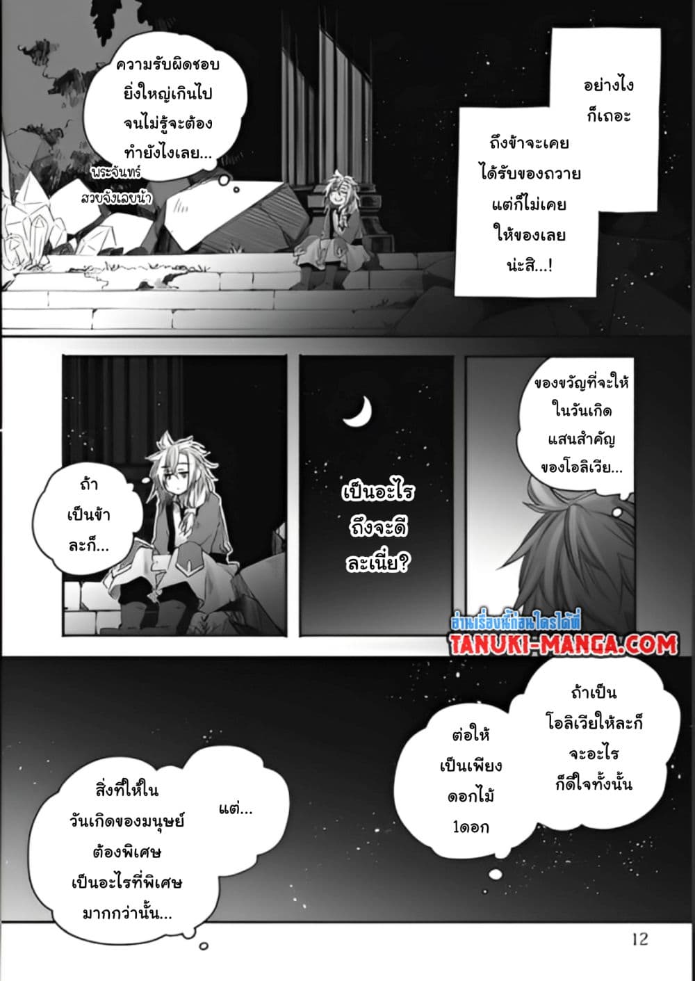 อ่านการ์ตูน Totsuzen Papa Ni Natta Saikyou Dragon No Kosodate Nikki 7.1 ภาพที่ 10
