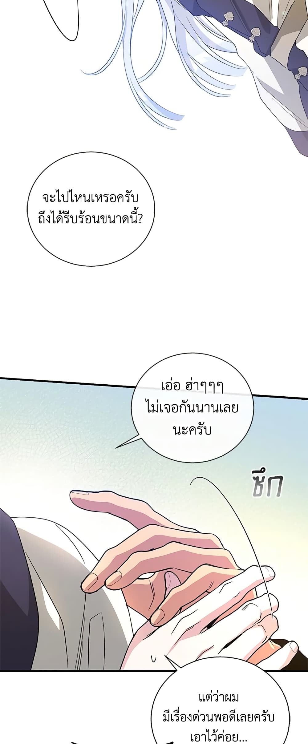 อ่านการ์ตูน Honey, I’m Going On a Strike 108 ภาพที่ 45