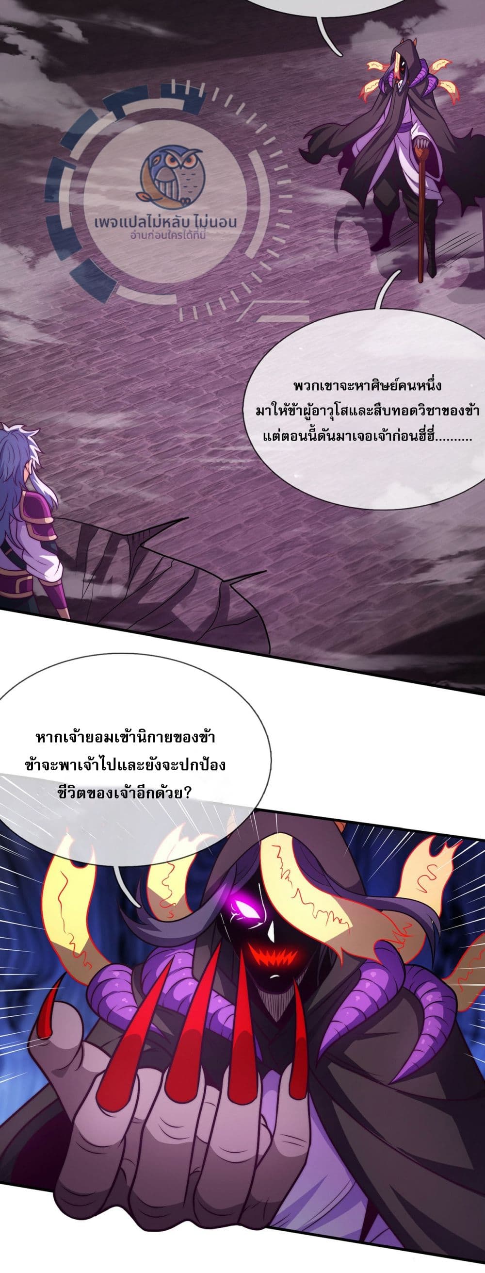 อ่านการ์ตูน Returning to take revenge of the God Demon King 102 ภาพที่ 22