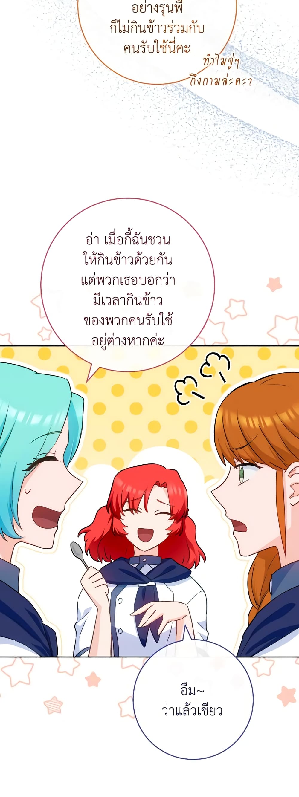 อ่านการ์ตูน The Young Lady Is a Royal Chef 141 ภาพที่ 46