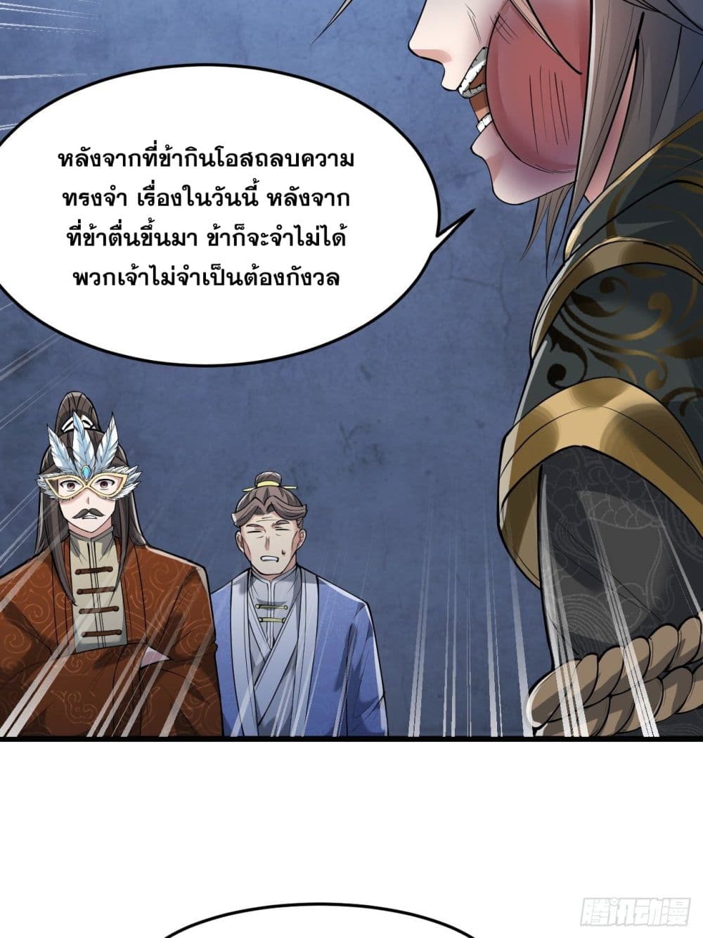 อ่านการ์ตูน I’m Really Not the Son of Luck 40 ภาพที่ 10