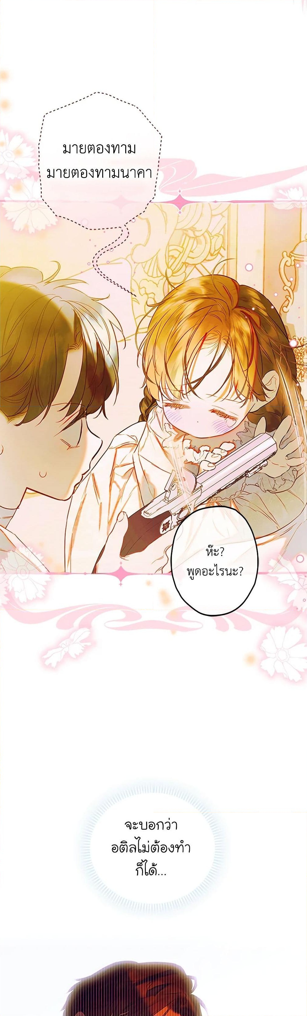 อ่านการ์ตูน My Mother Got Married By Contract 67 ภาพที่ 15