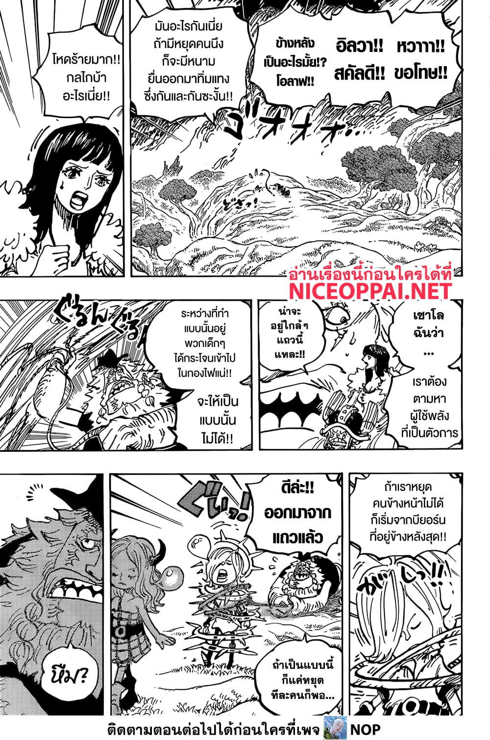 อ่านการ์ตูน One Piece 1144 ภาพที่ 11
