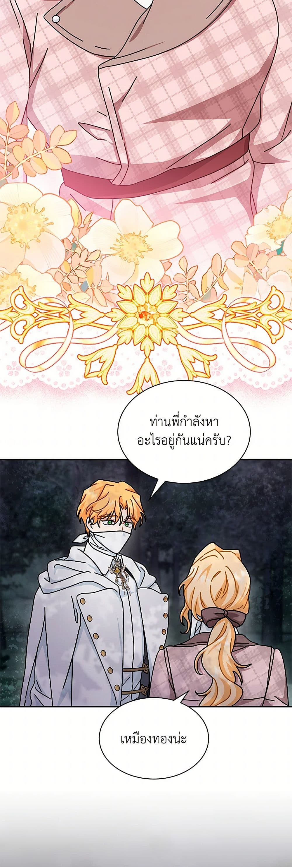 อ่านการ์ตูน I Became the Madam of the House 79 ภาพที่ 14