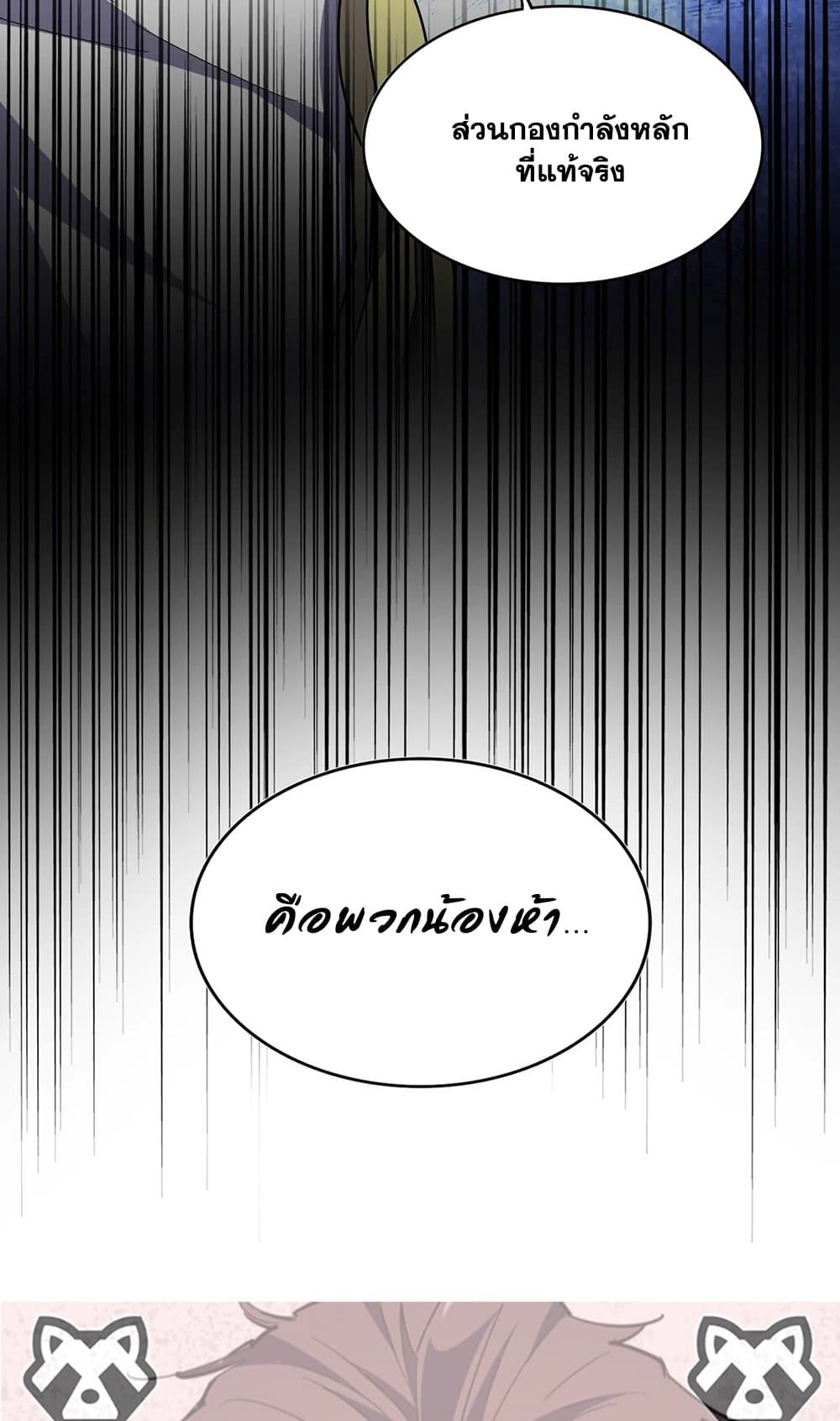 อ่านการ์ตูน Magic Emperor 520 ภาพที่ 53