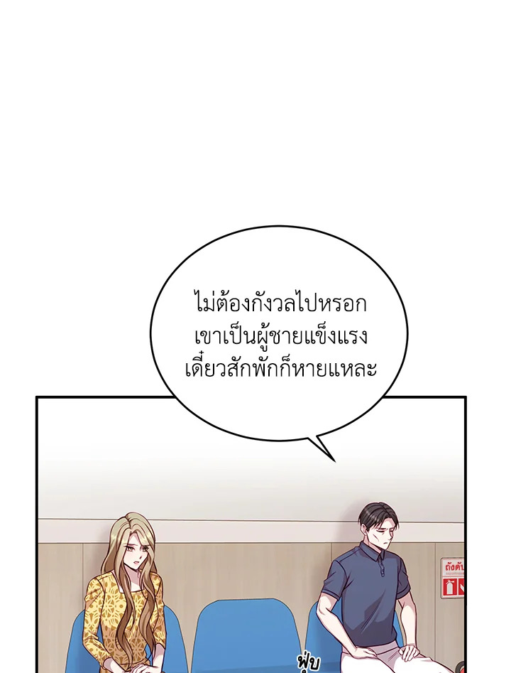 อ่านการ์ตูน My Husband’s Scandal 4 ภาพที่ 93