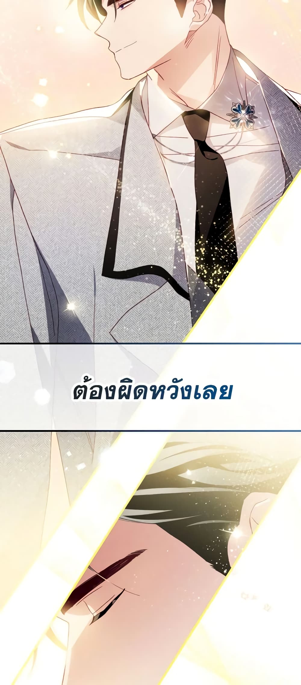 อ่านการ์ตูน Raising My Fianc With Money 18 ภาพที่ 34