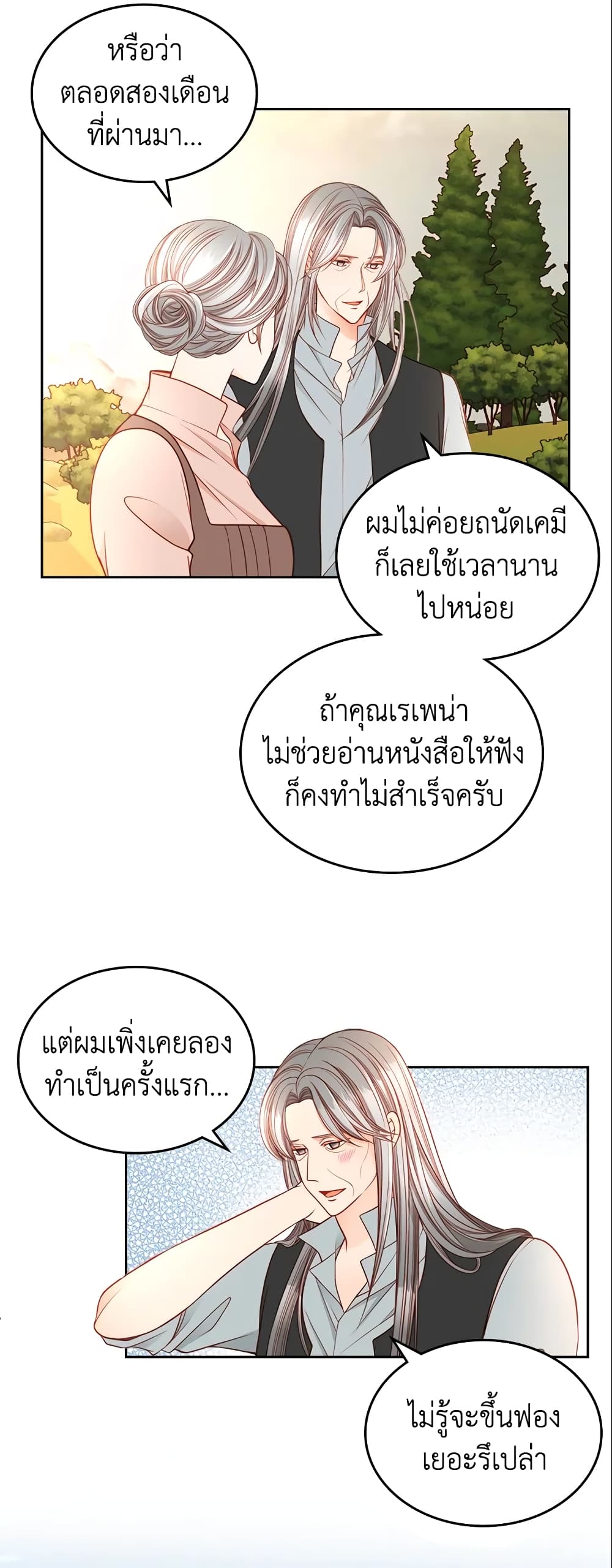 อ่านการ์ตูน The Duchess’s Secret Dressing Room 10 ภาพที่ 24