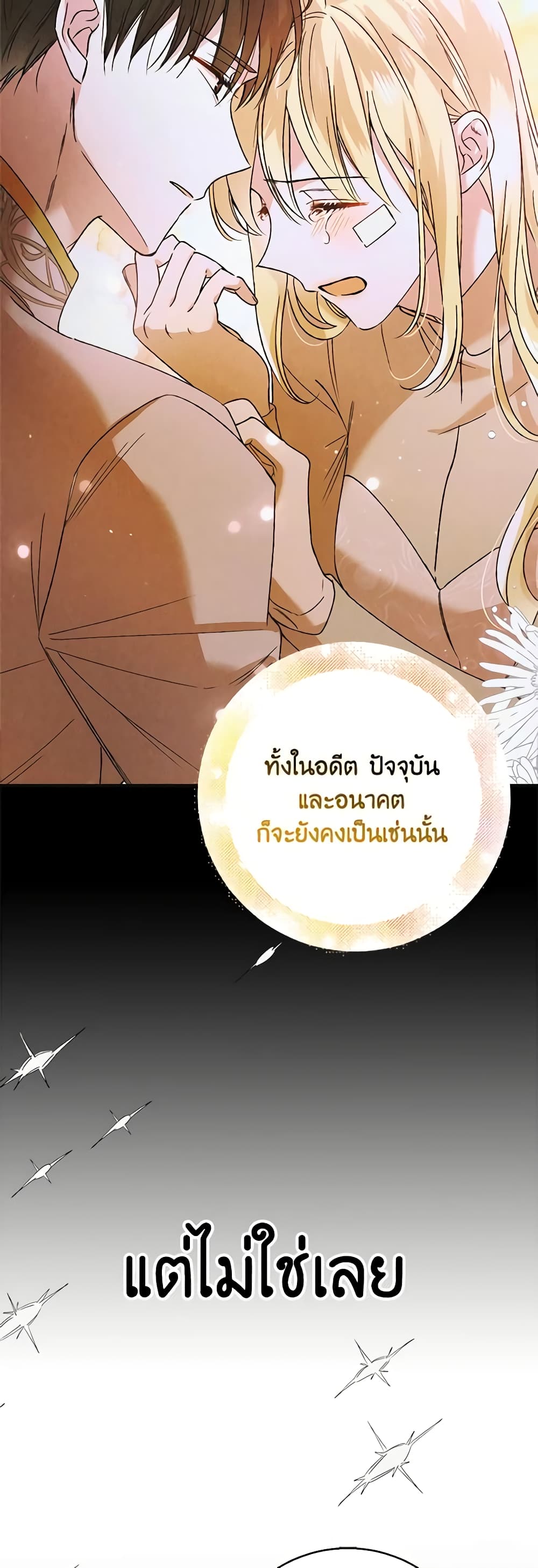 อ่านการ์ตูน A Way to Protect the Lovable You 116 ภาพที่ 55