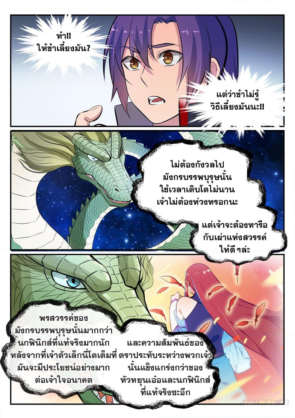 อ่านการ์ตูน Bailian Chengshen 454 ภาพที่ 12