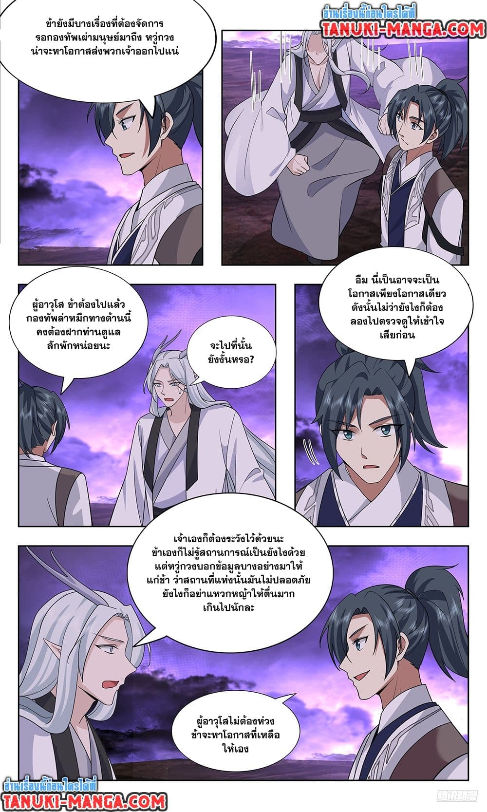 อ่านการ์ตูน Martial Peak 3731 ภาพที่ 9