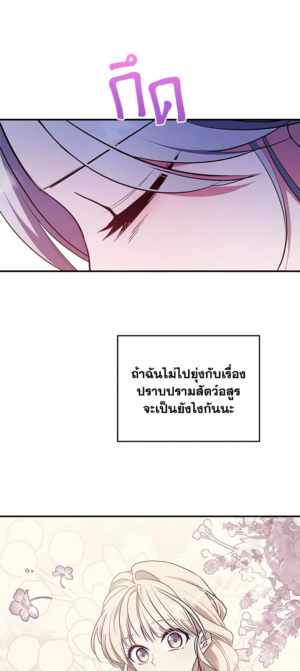 อ่านการ์ตูน The Max-Leveled Princess Is Bored Today as Well 58 ภาพที่ 39