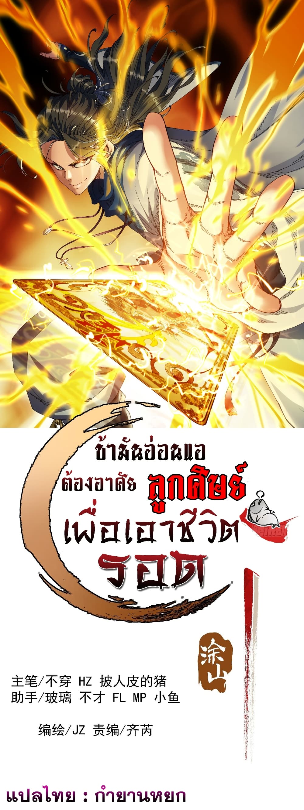 อ่านการ์ตูน I am very weak but I rely on my disciples to survive 12 ภาพที่ 1