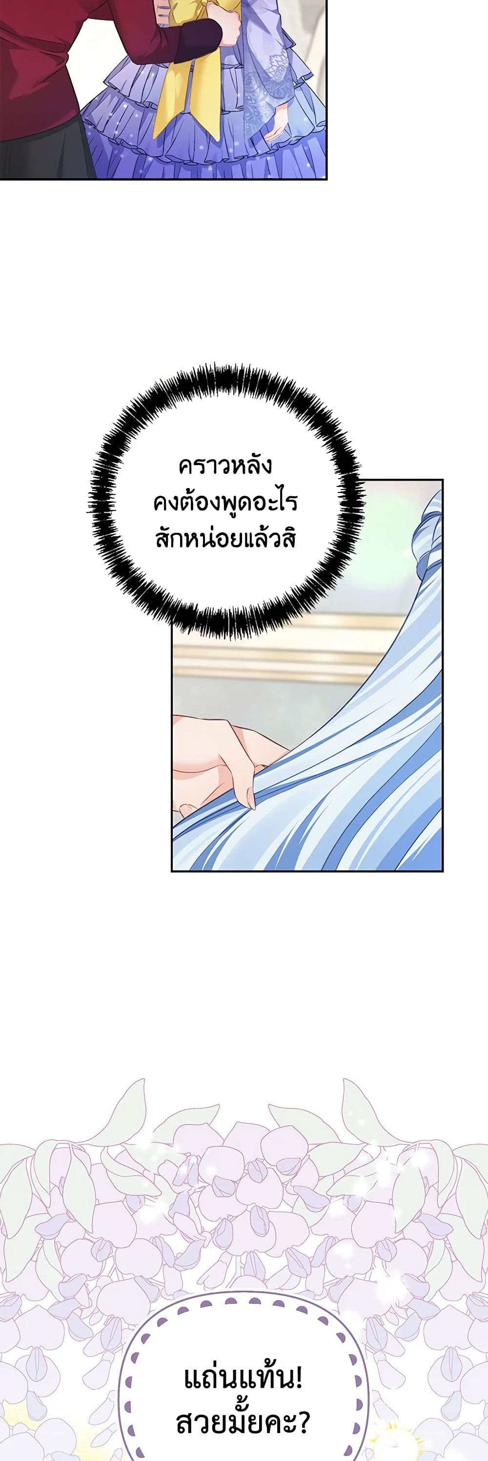 อ่านการ์ตูน My Dear Aster 71 ภาพที่ 29