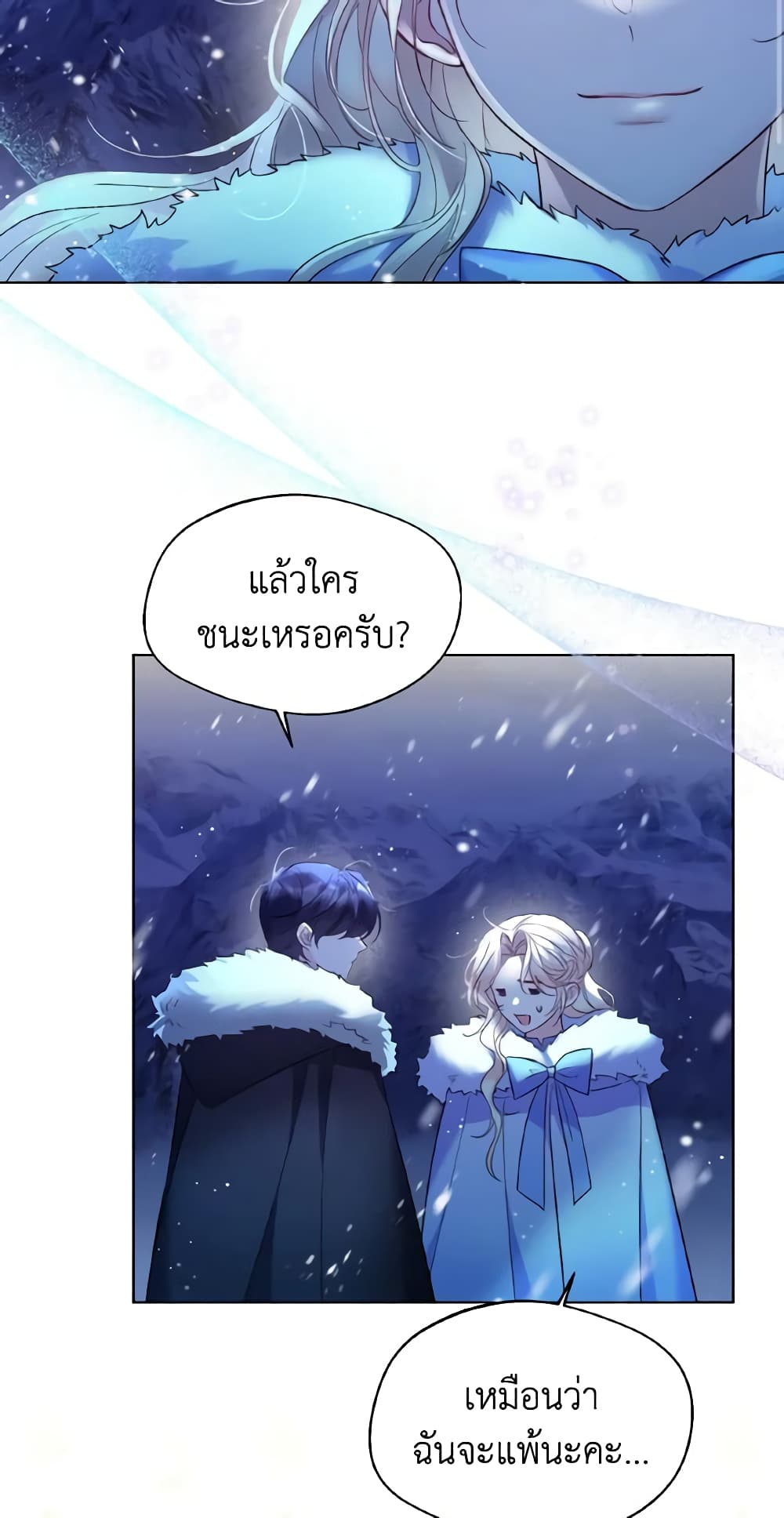 อ่านการ์ตูน Lady Crystal is a Man 22 ภาพที่ 46