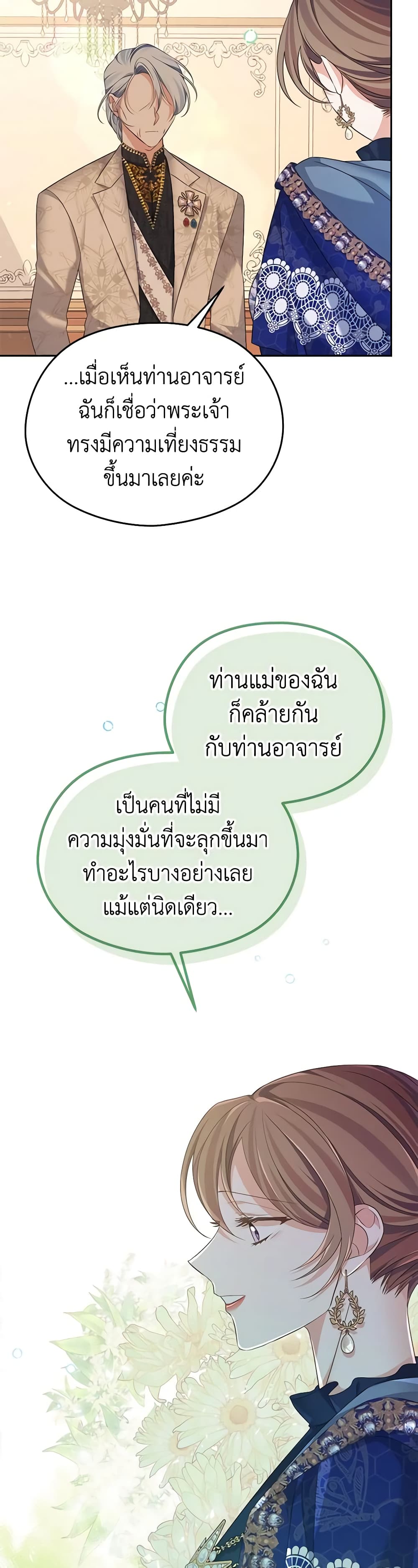 อ่านการ์ตูน My Dear Aster 54 ภาพที่ 27