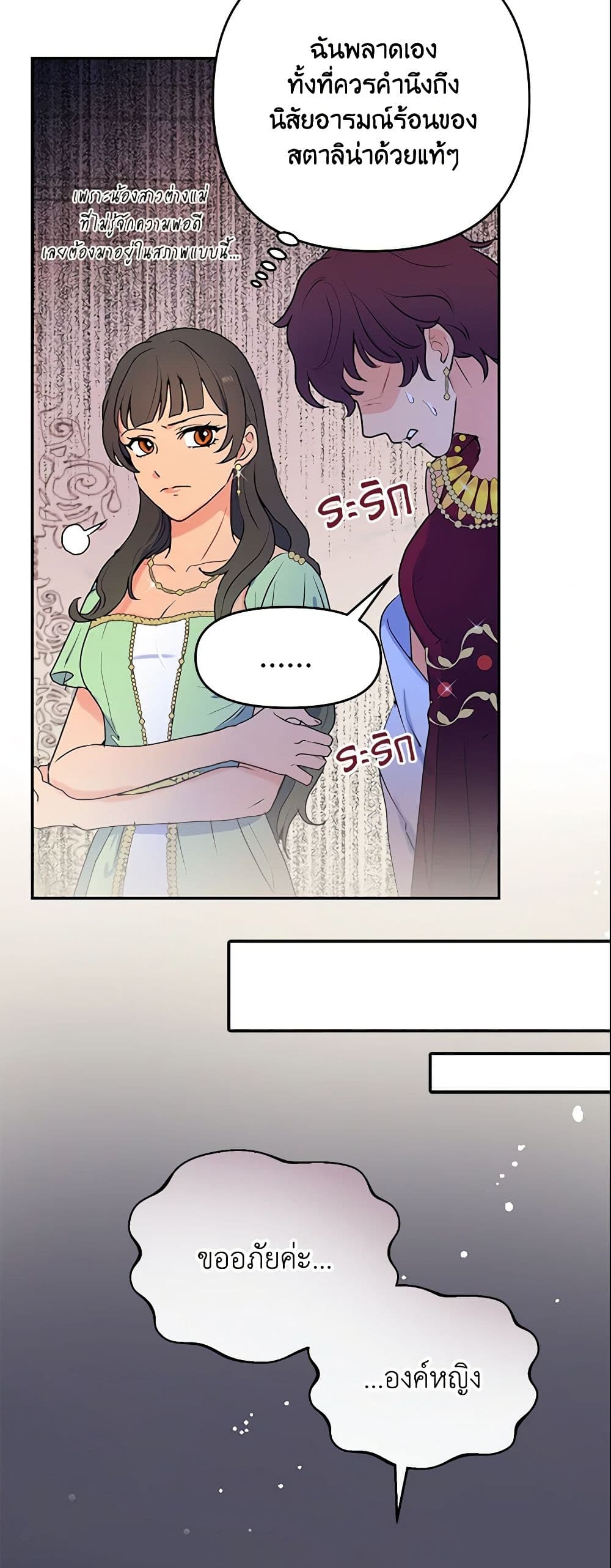 อ่านการ์ตูน Forget My Husband, I’ll Go Make Money 8 ภาพที่ 21